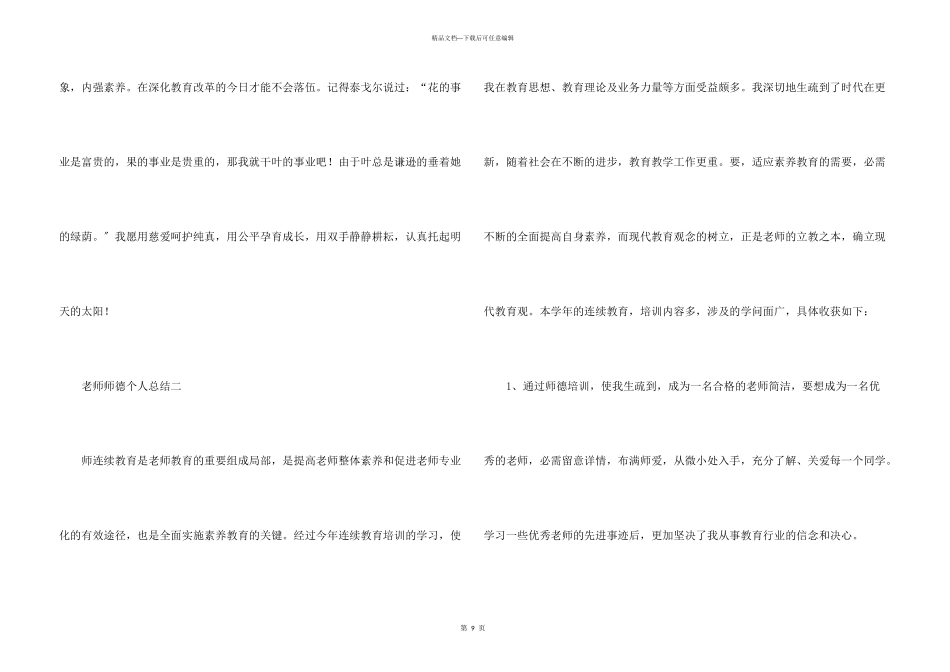 教师师德个人总结5篇2024_第3页