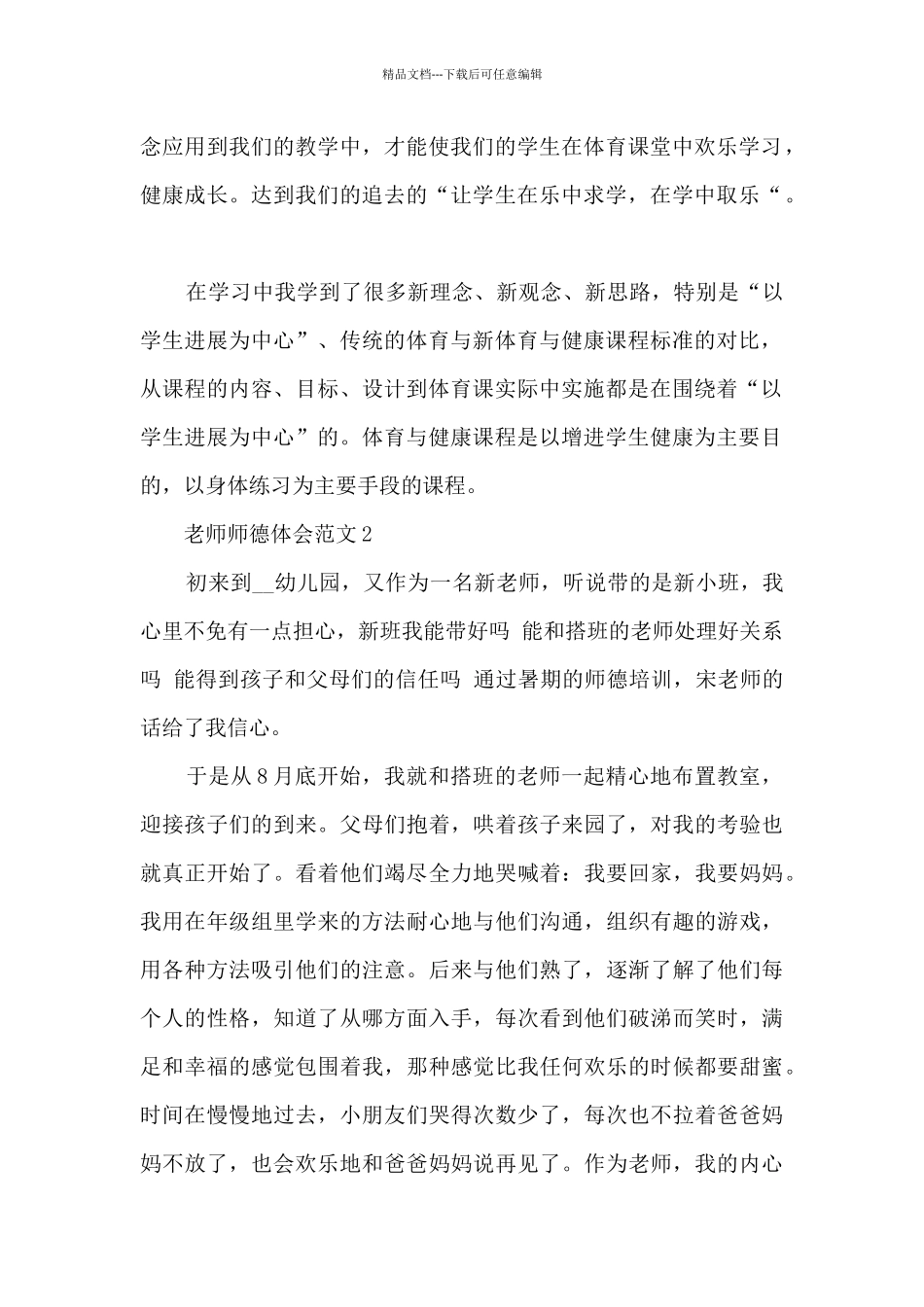 教师师德体会范文_第2页
