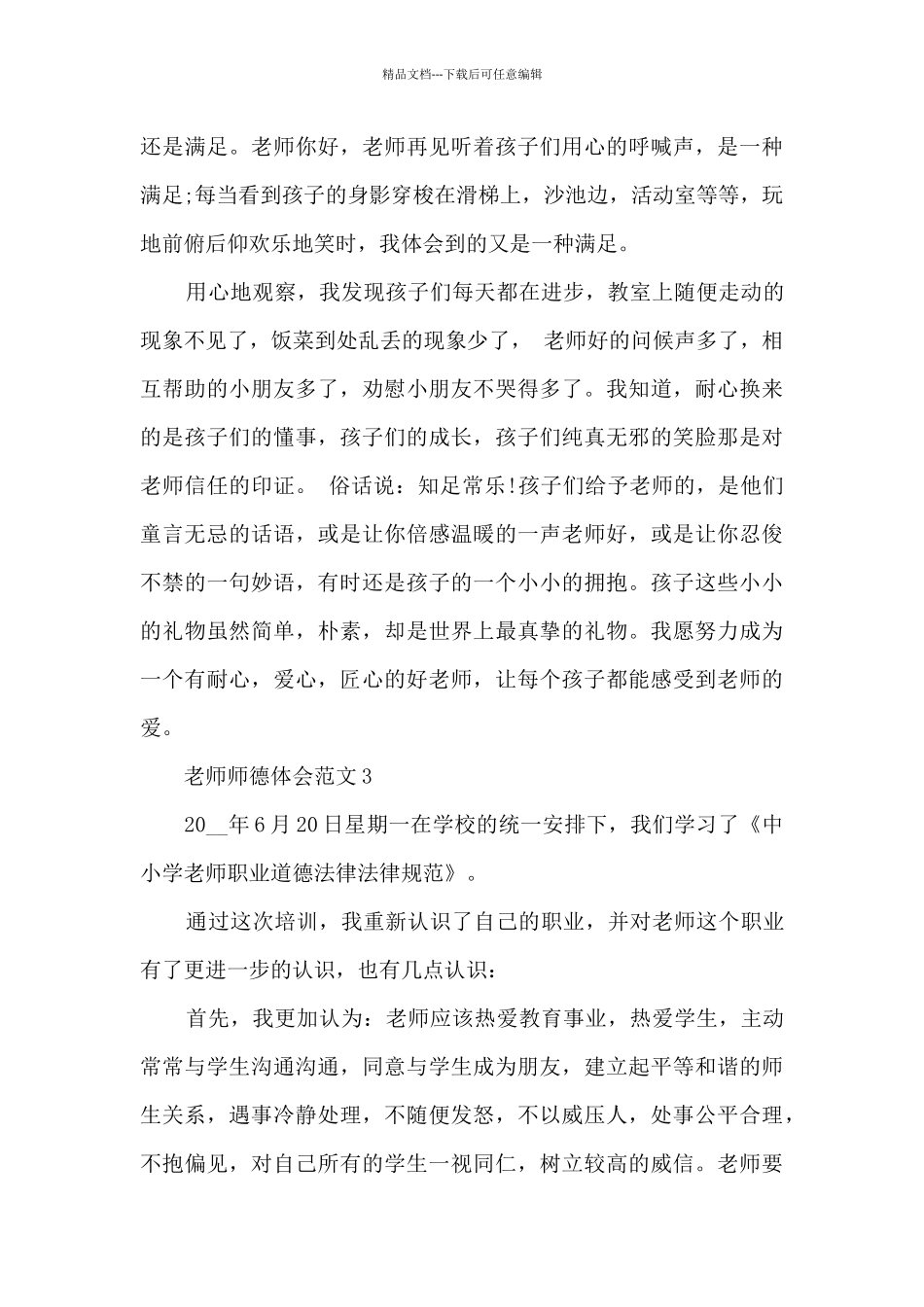 教师师德体会范文_第3页