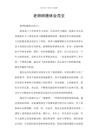 教师师德体会范文