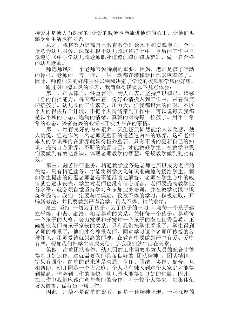 教师师德作风心得_第3页