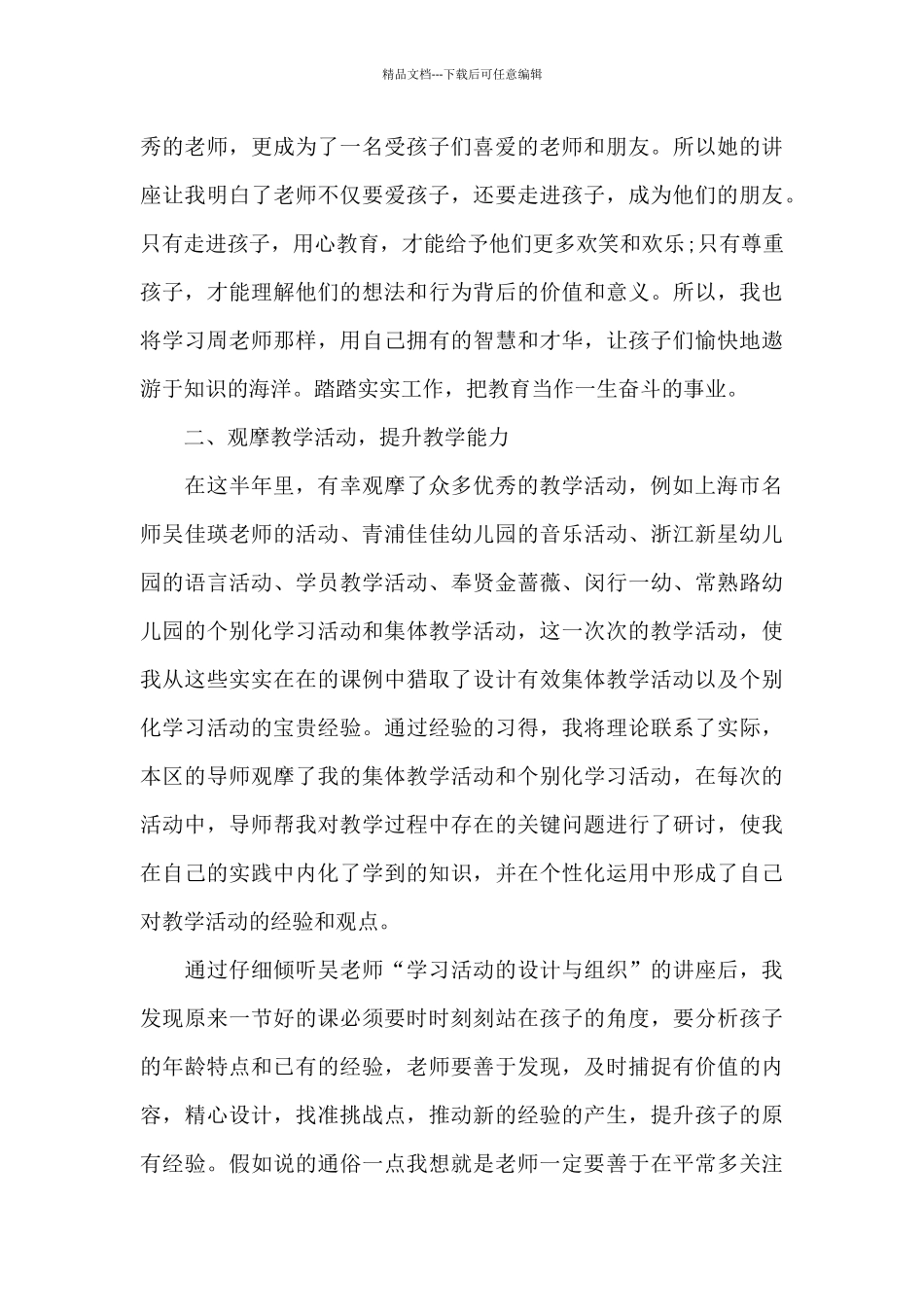 教师师德修养提升学习计划_第2页
