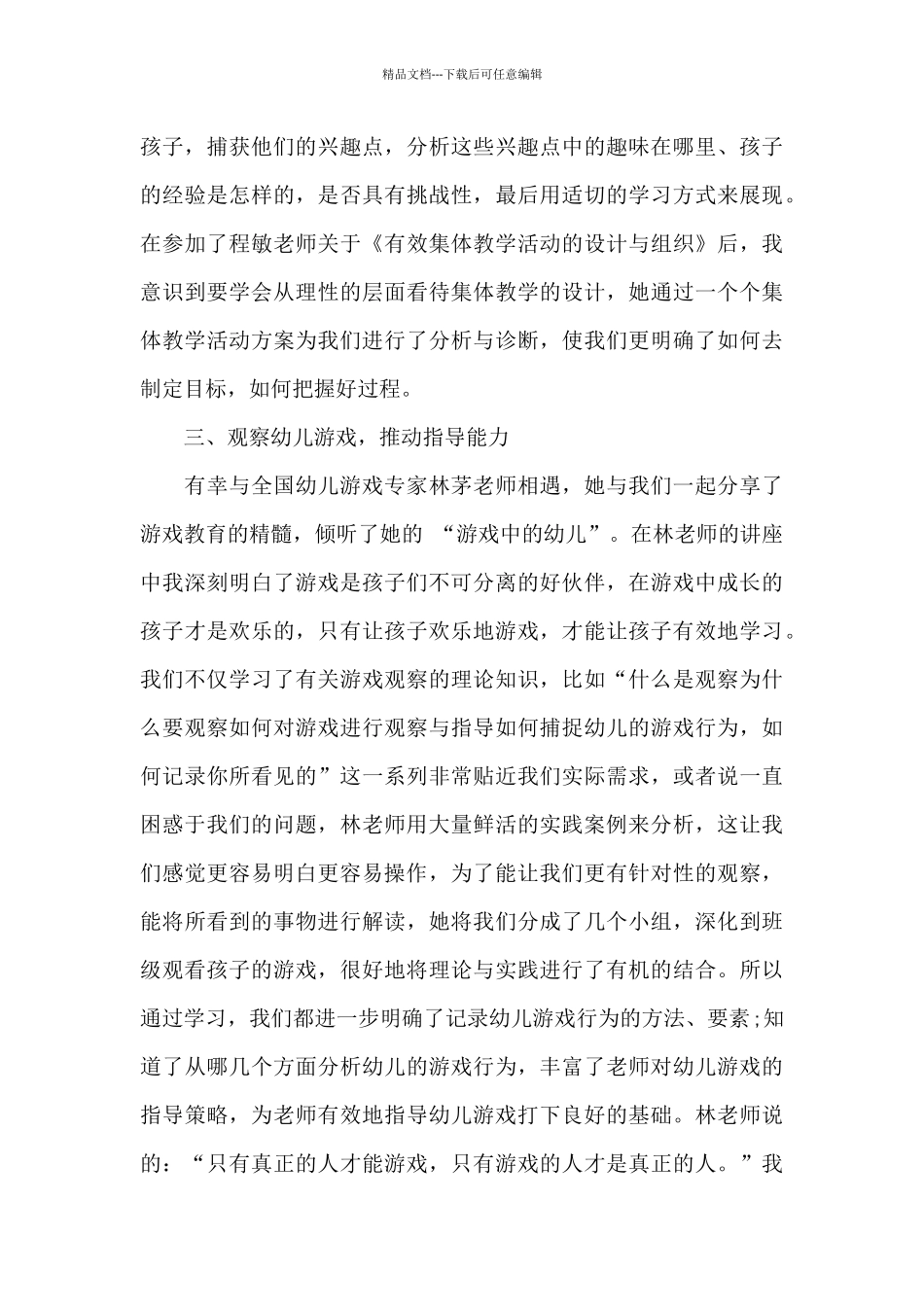教师师德修养提升学习计划_第3页