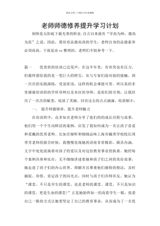 教师师德修养提升学习计划