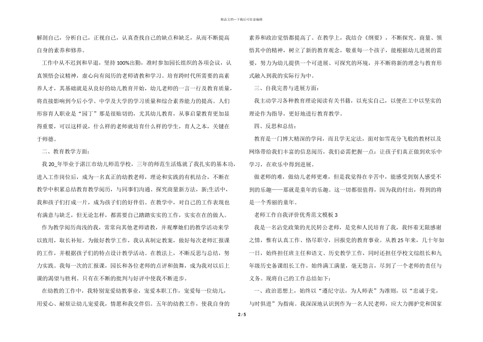 教师工作自我评价优秀模板5篇_第2页