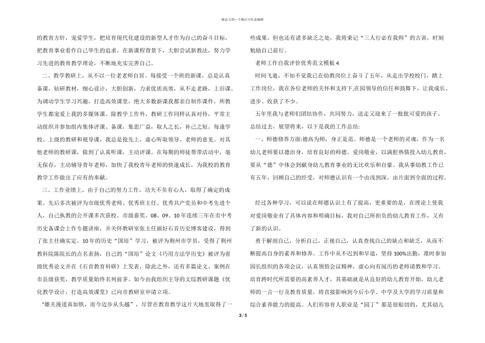 教师工作自我评价优秀模板5篇_第3页
