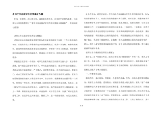 教师工作自我评价优秀模板5篇