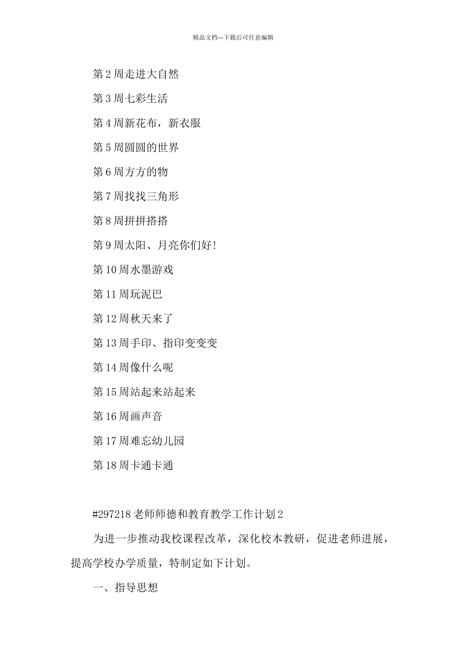 教师师德和教育教学工作计划6篇_第2页