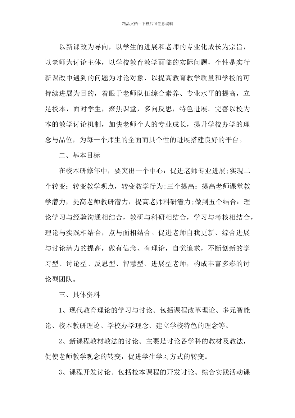 教师师德和教育教学工作计划6篇_第3页