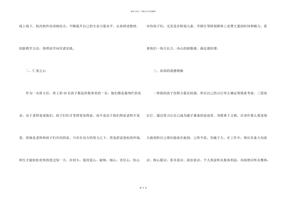 教师师德培训心得大全5篇_第2页