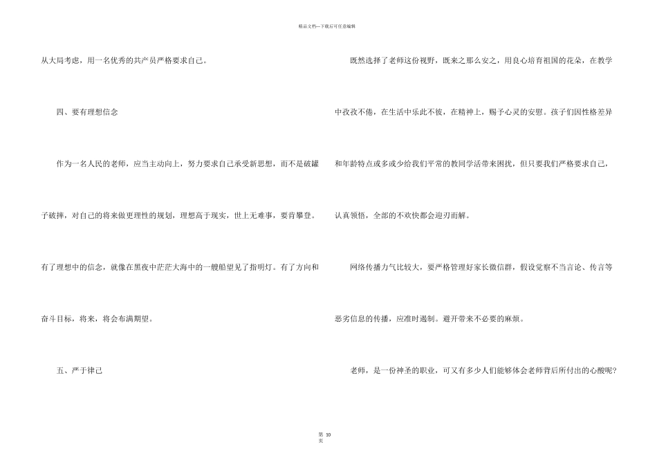 教师师德培训心得大全5篇_第3页