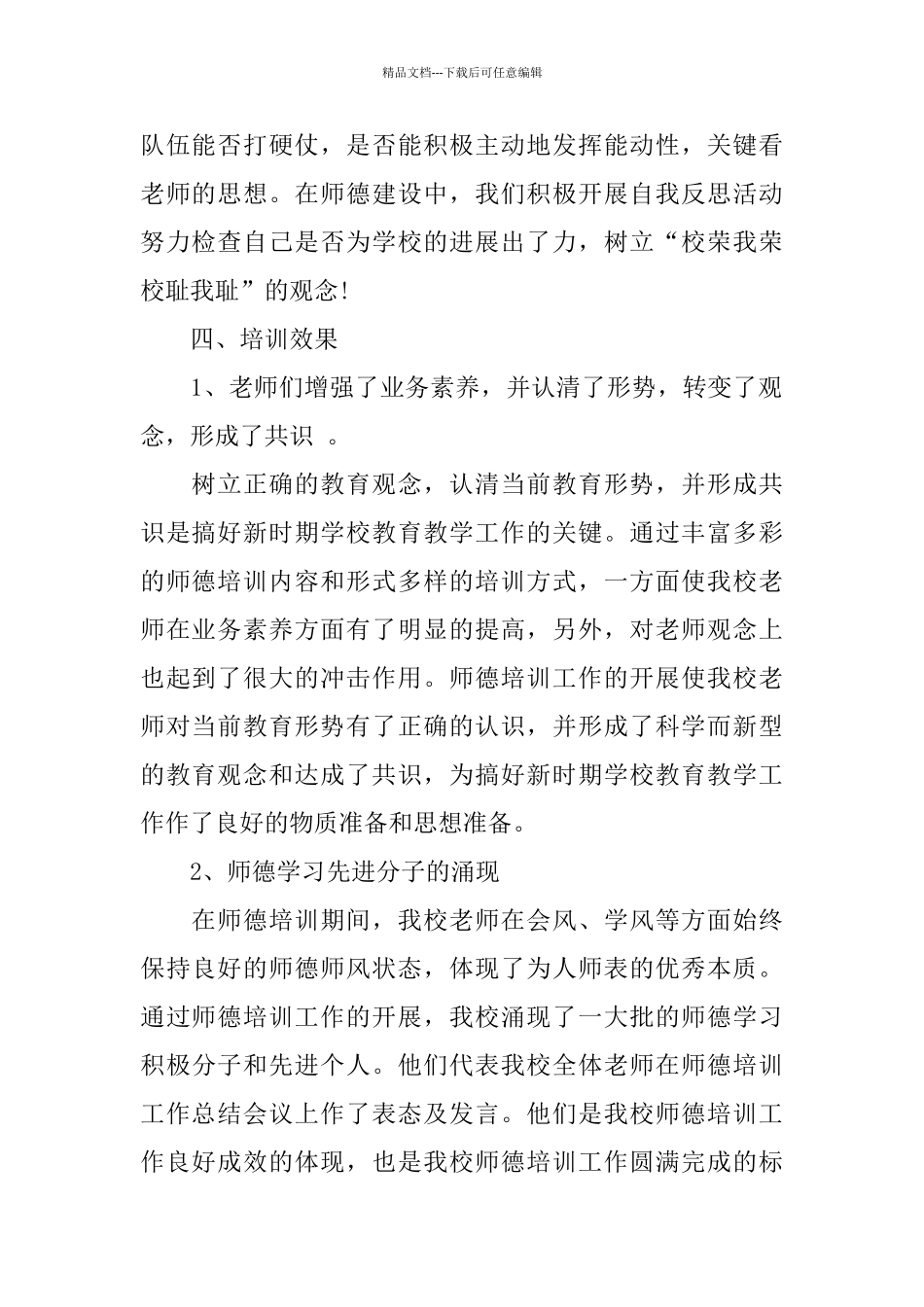 教师师德培训总结_第2页