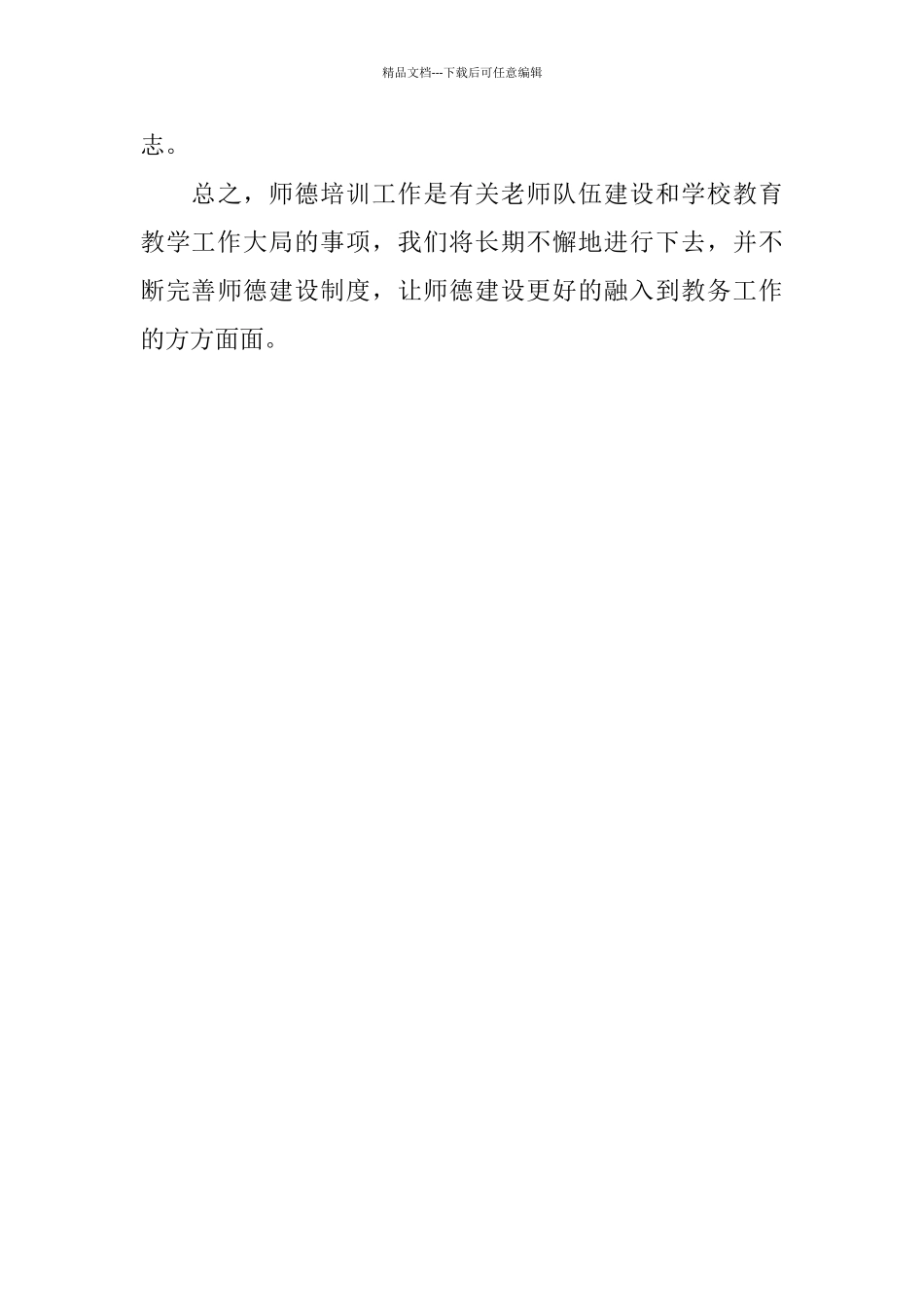 教师师德培训总结_第3页