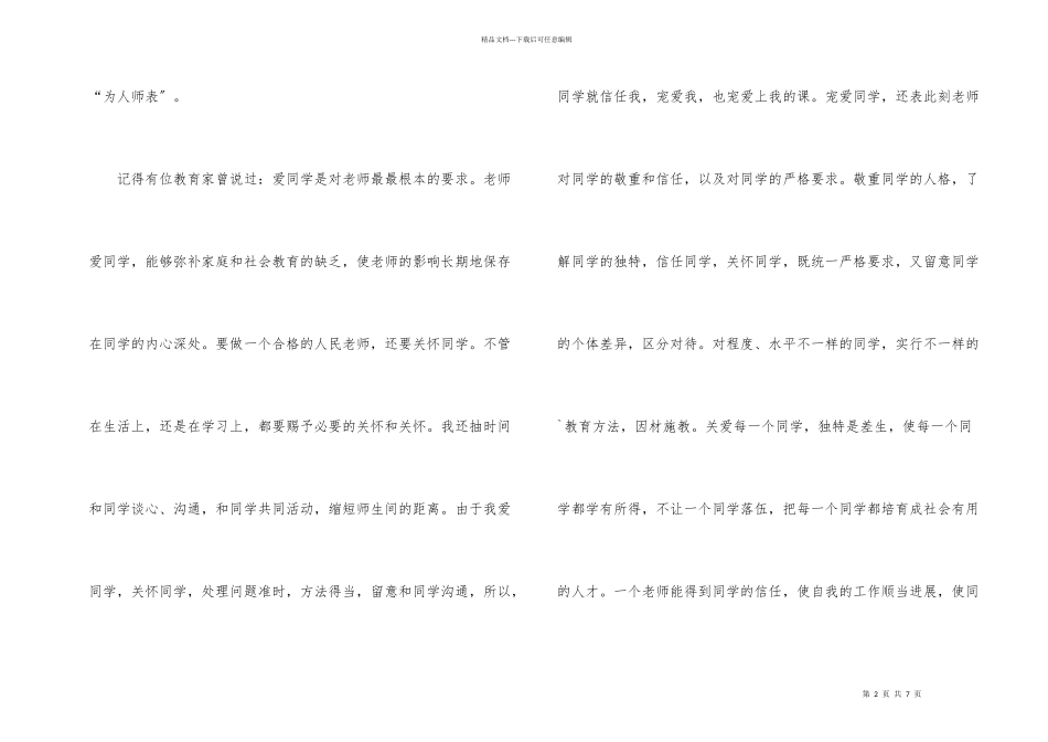 教师师德培训总结_第2页