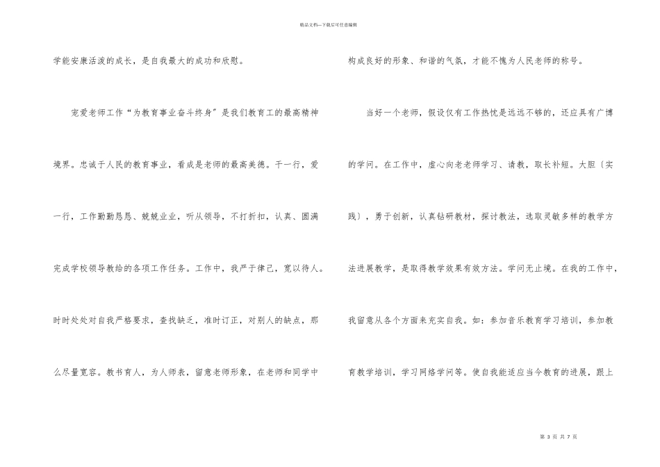 教师师德培训总结_第3页