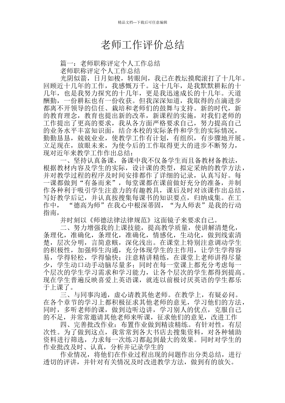 教师工作评价总结_第1页