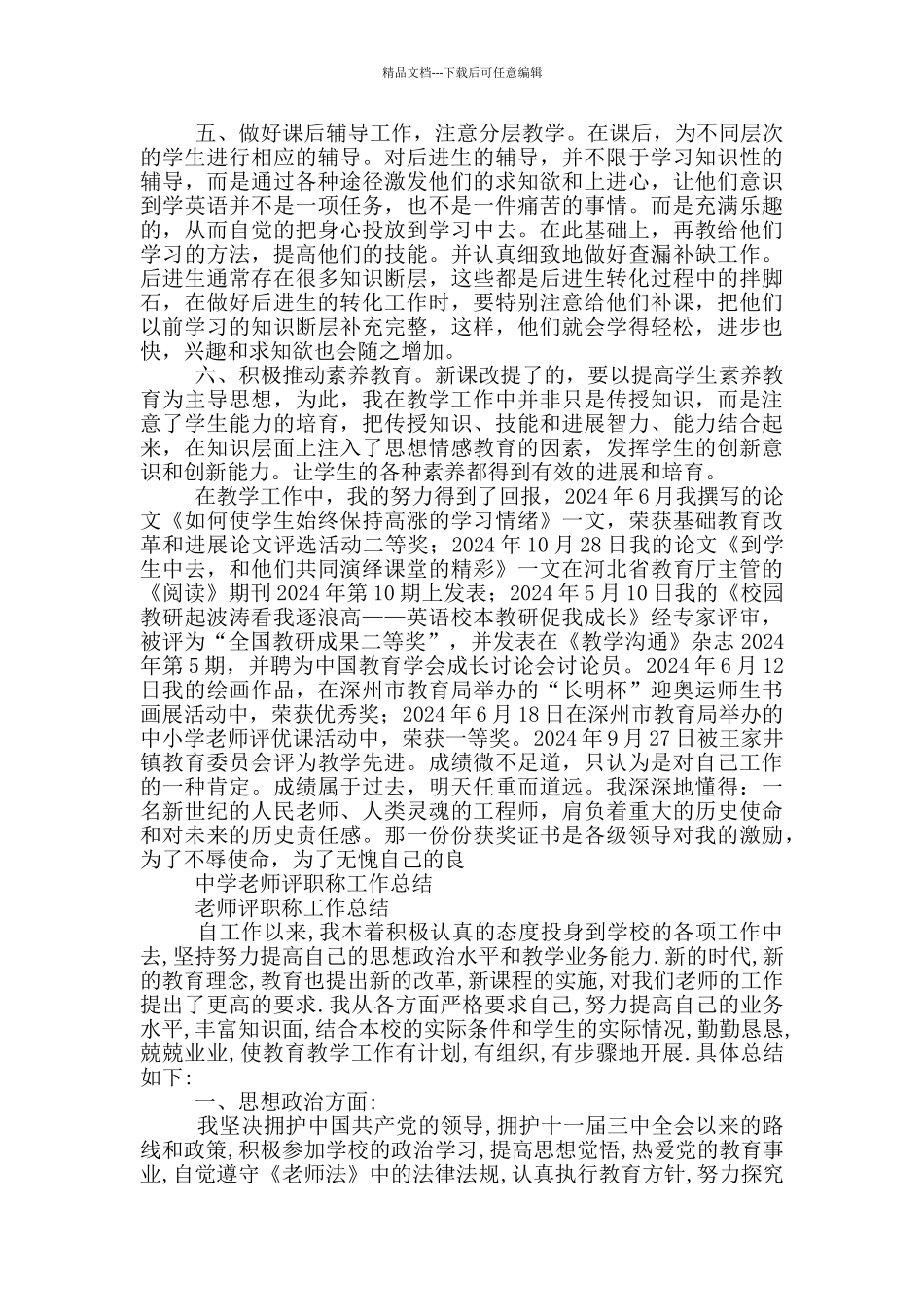 教师工作评价总结_第2页