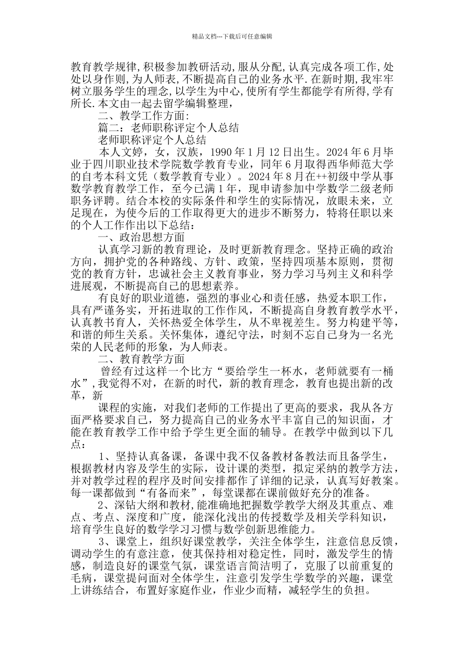 教师工作评价总结_第3页