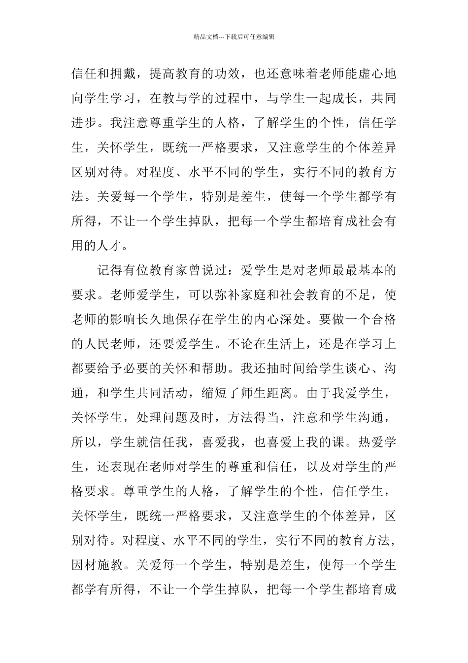 教师师德培训总结范文_第2页