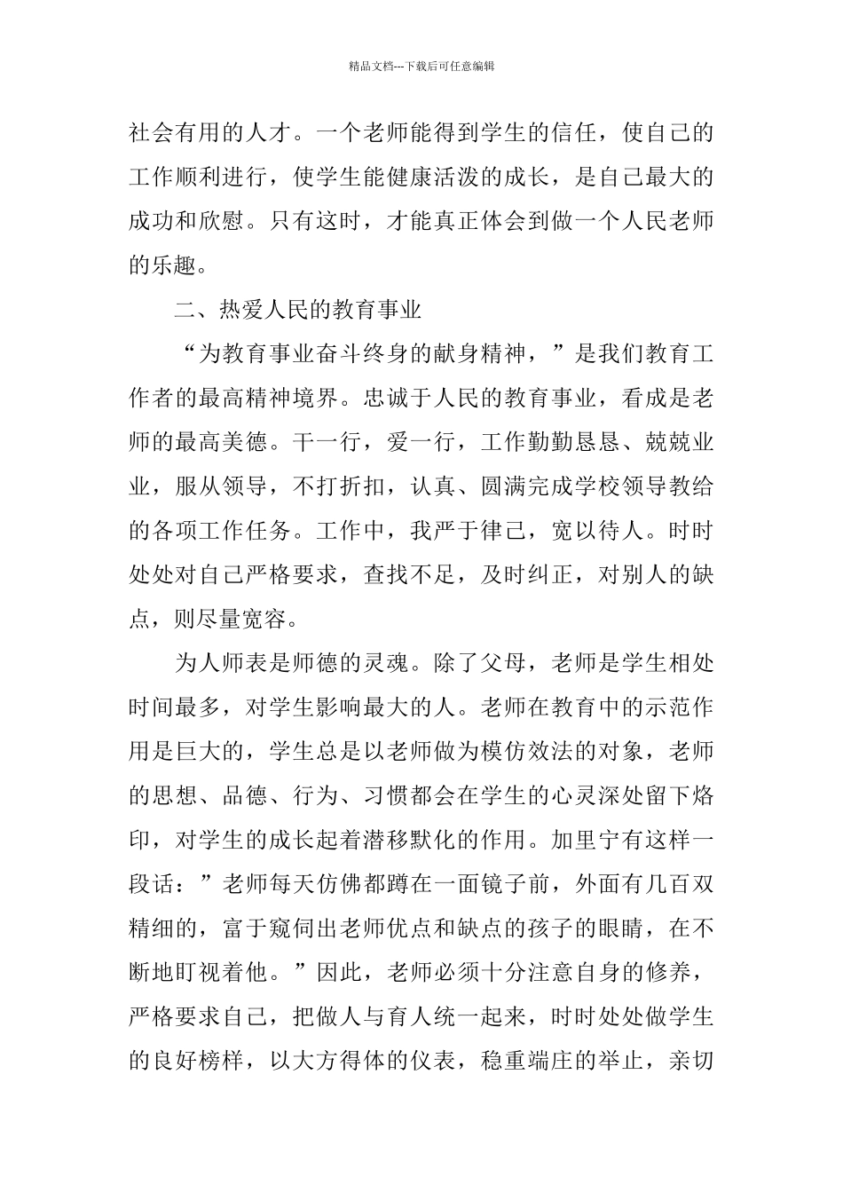 教师师德培训总结范文_第3页