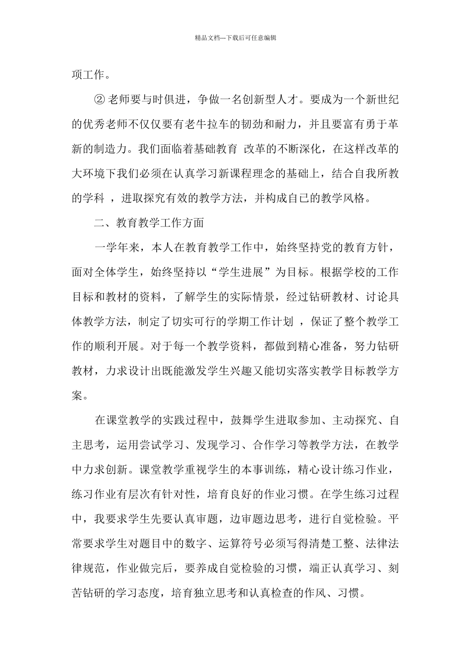教师工作评语个人总结5篇_第2页