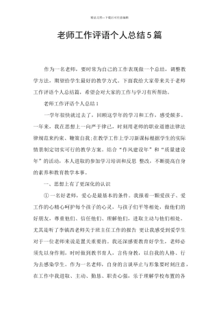 教师工作评语个人总结5篇