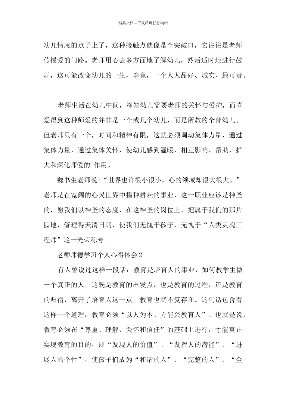 教师师德学习个人心得体会2024_第2页
