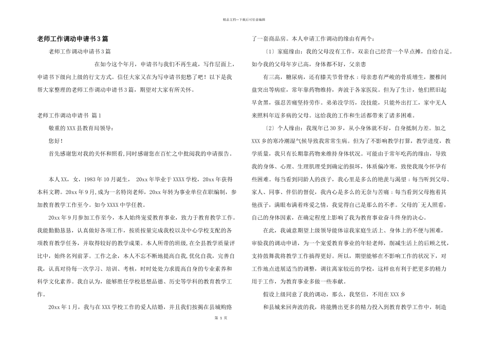 教师工作调动申请书3篇_第1页