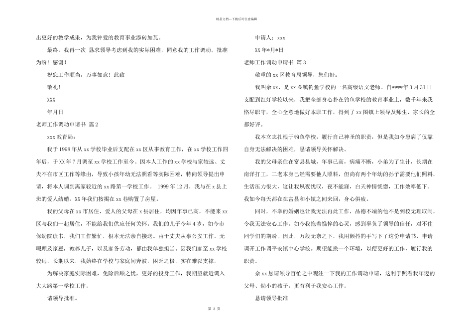 教师工作调动申请书3篇_第2页