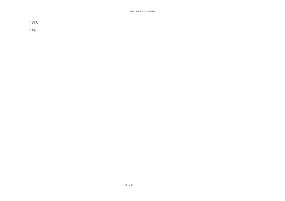 教师工作调动申请书3篇_第3页