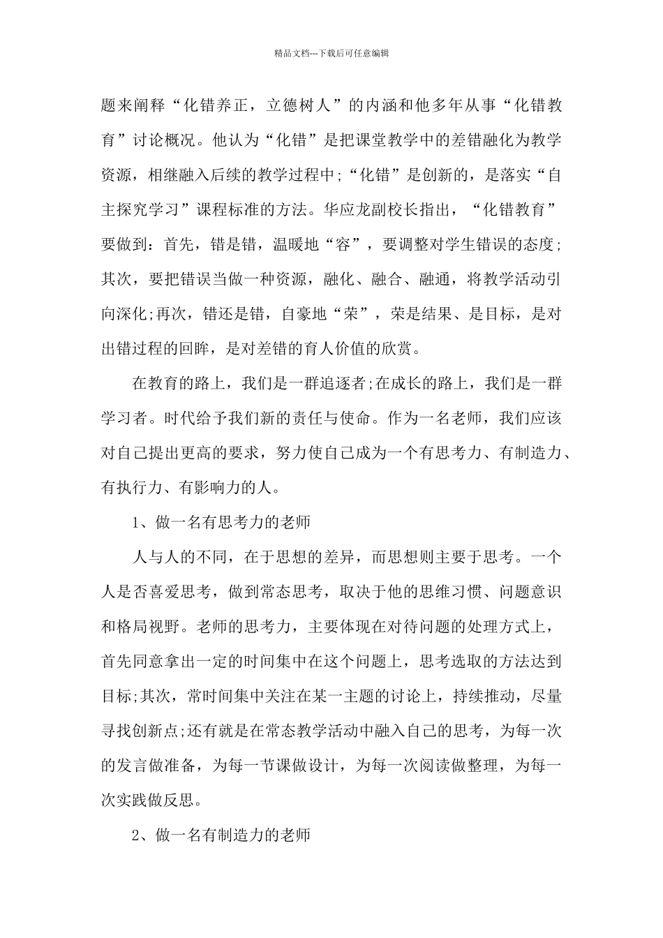 教师师德学习心得体会5篇_第3页
