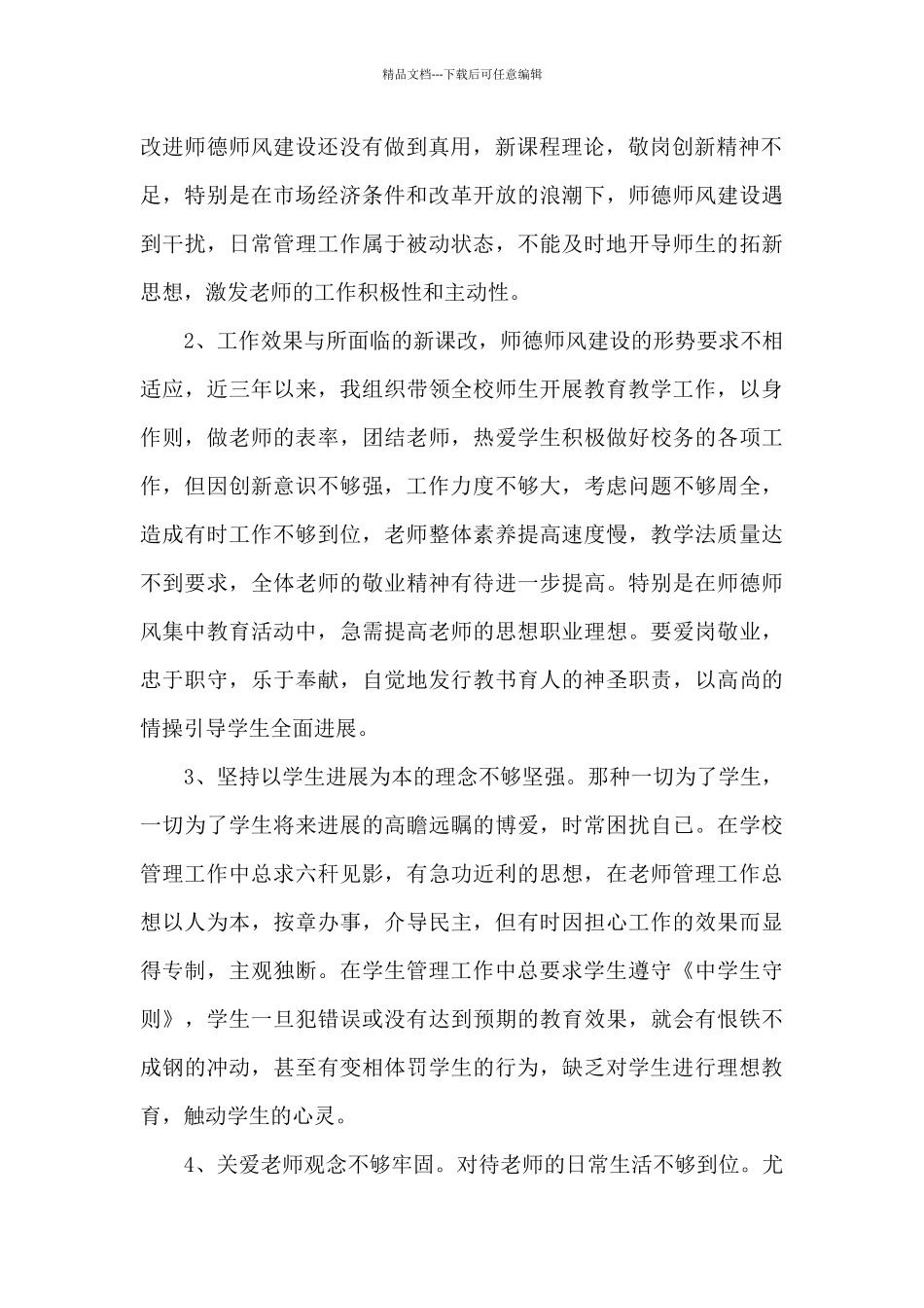 教师师德师风个人自我鉴定_第2页