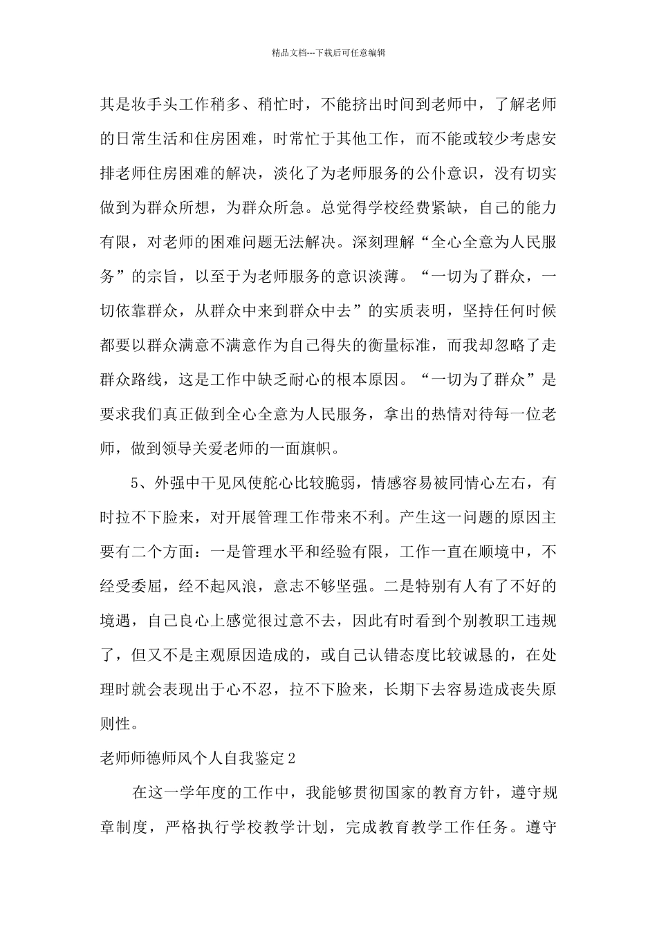 教师师德师风个人自我鉴定_第3页