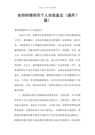 教师师德师风个人自我鉴定
