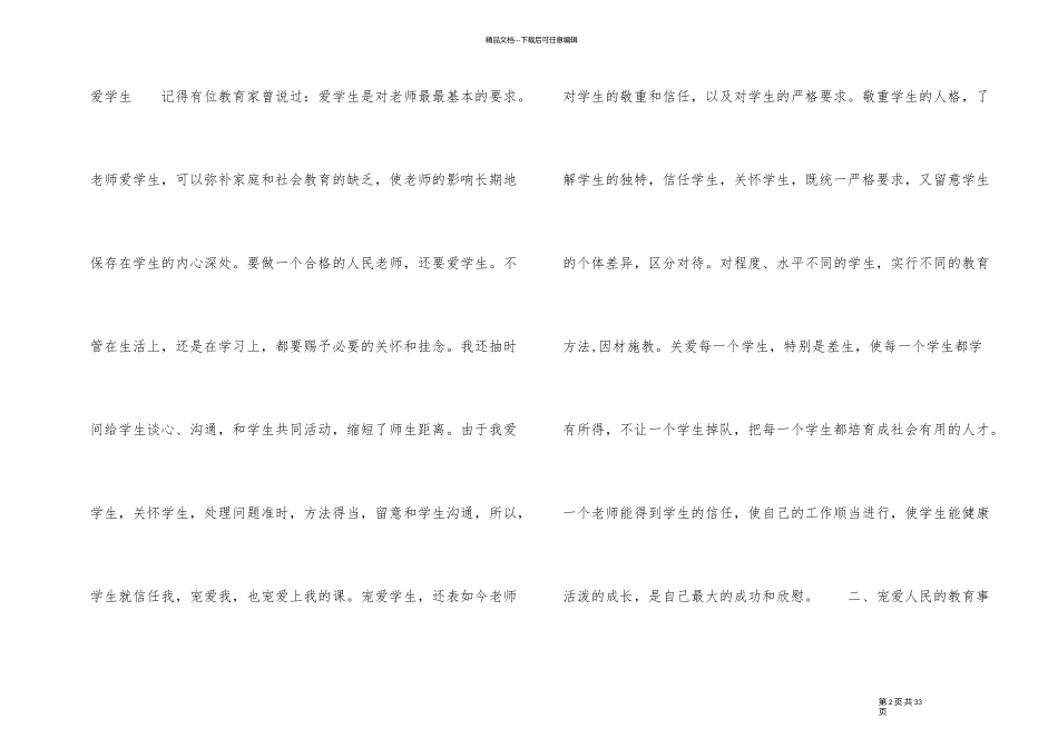 教师师德师风个人总结_第2页
