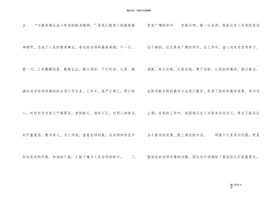 教师师德师风个人总结_第3页