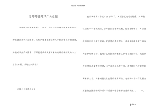 教师师德师风个人总结