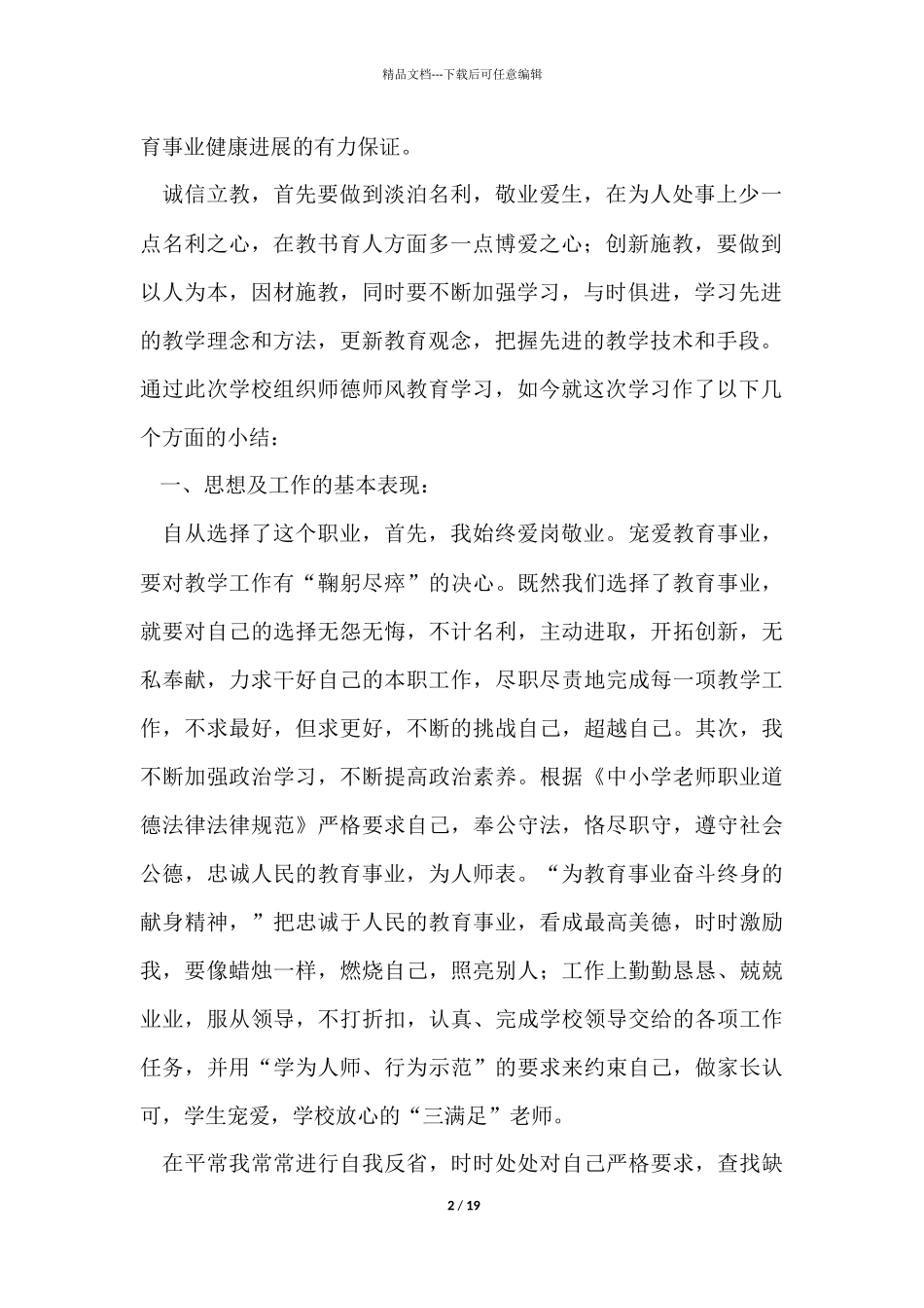 教师师德师风个人学习总结_第2页