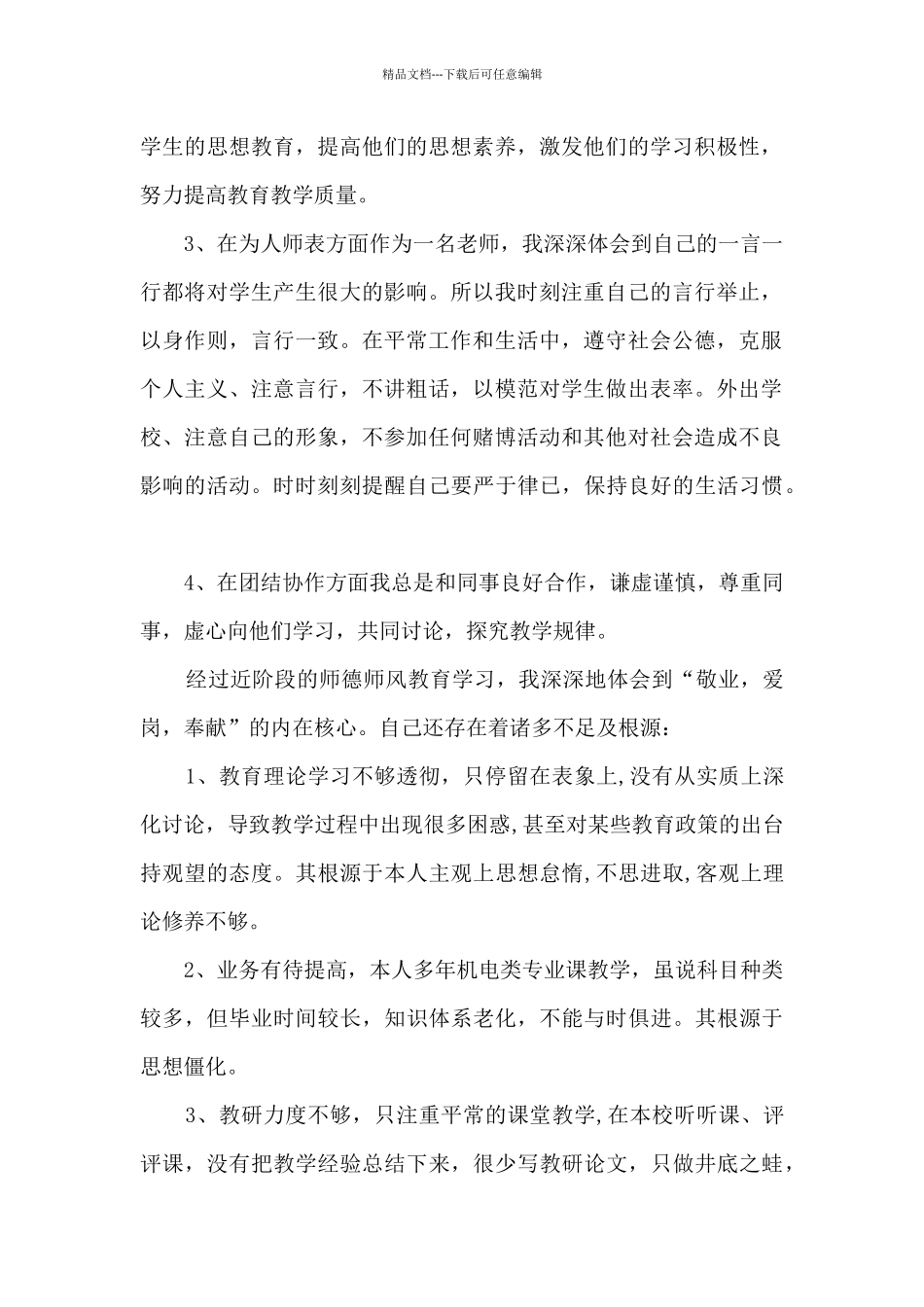 教师师德个人总结_第2页