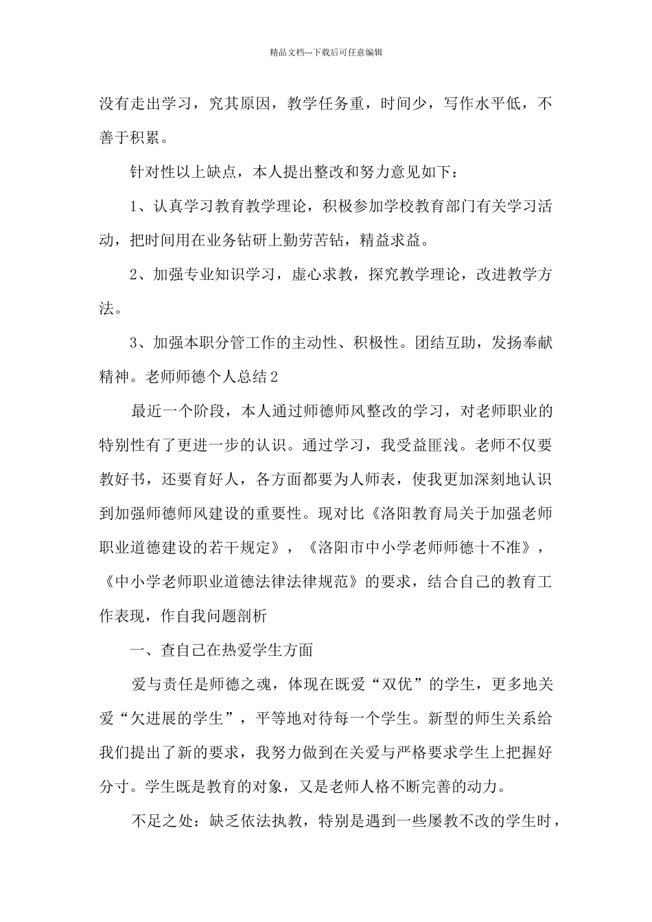 教师师德个人总结_第3页
