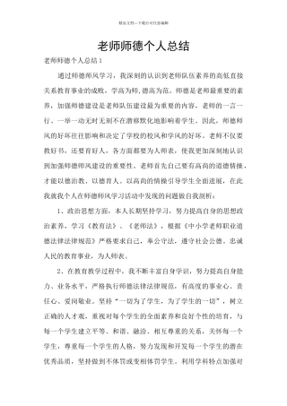 教师师德个人总结