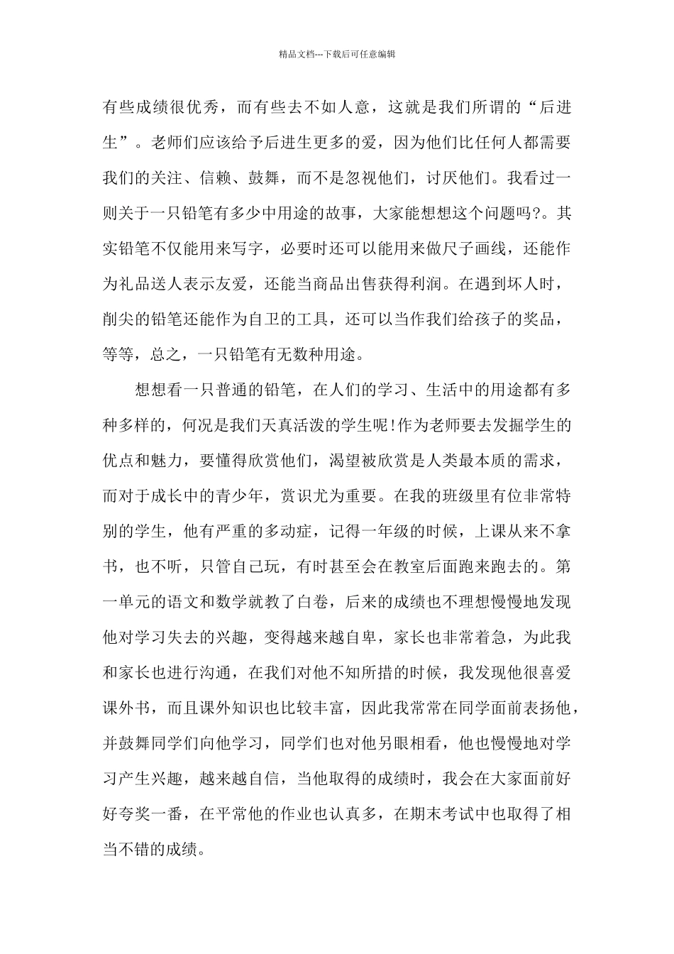 教师师德师爱个人心得体会范本_第3页