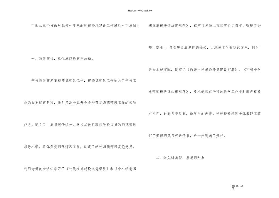 教师师德师风个人自查报告5篇_第2页
