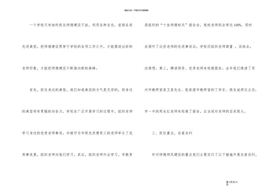 教师师德师风个人自查报告5篇_第3页