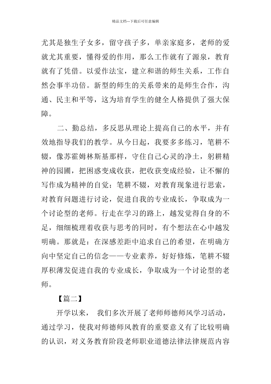 教师师德师风培训心得体会5篇_第2页