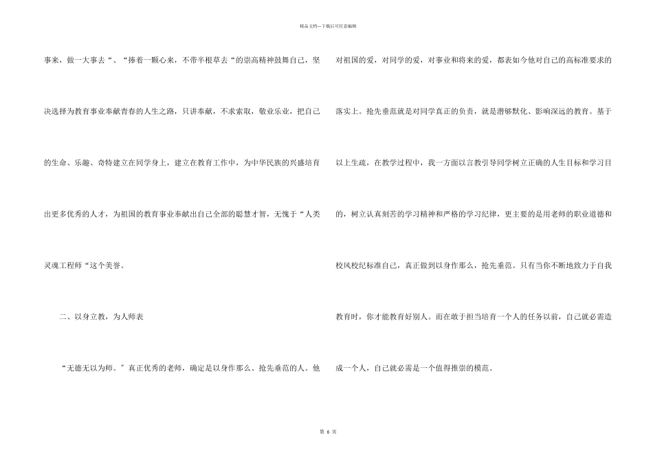 教师师德师风培训总结_第2页