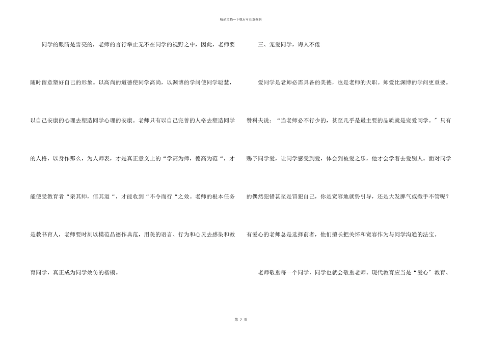 教师师德师风培训总结_第3页