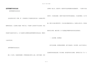 教师师德师风培训总结