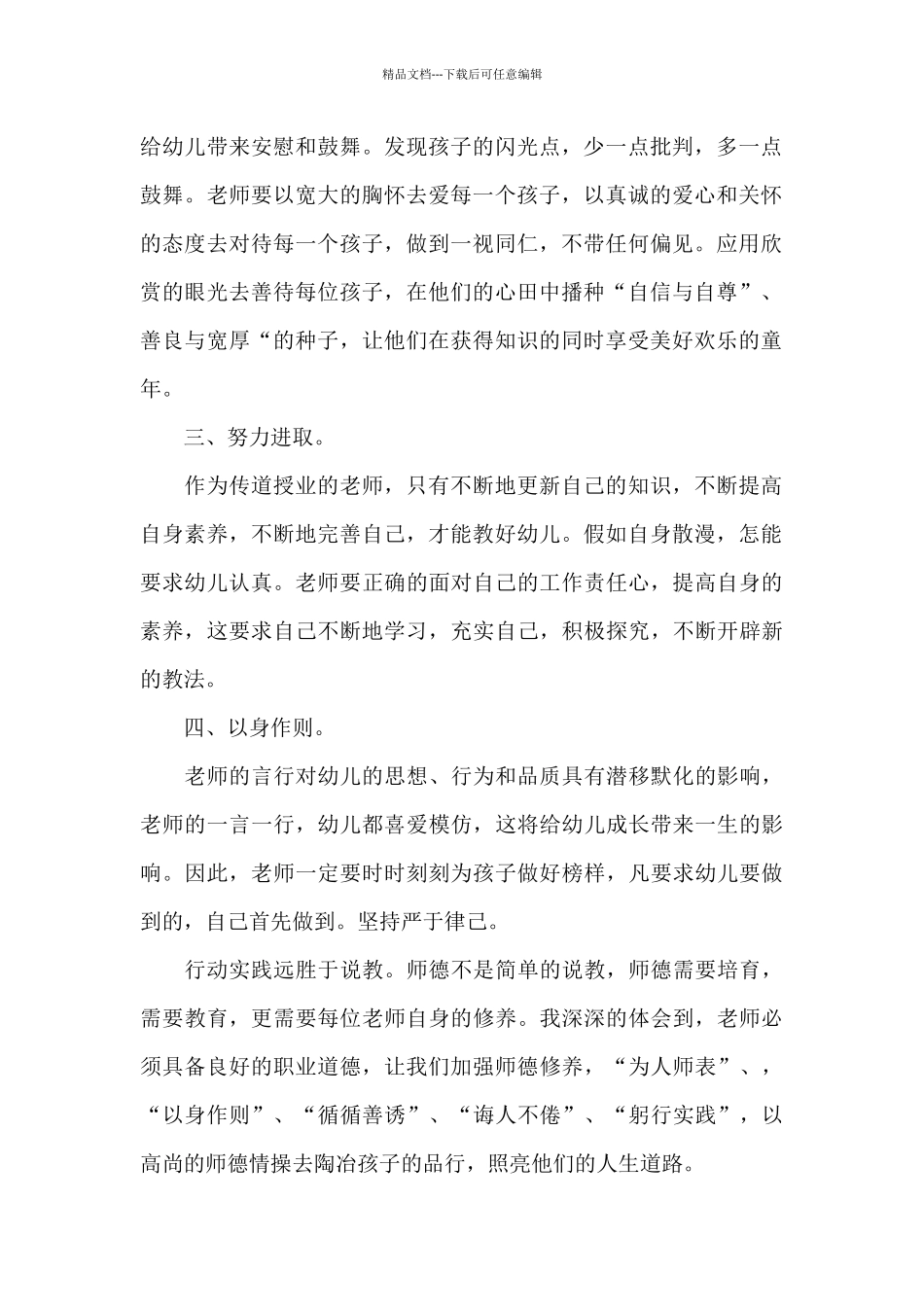 教师师德师风学习心得体会范本9篇_第2页