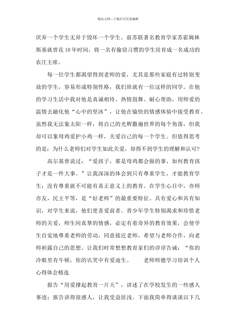 教师师德学习培训个人心得体会精选_第2页